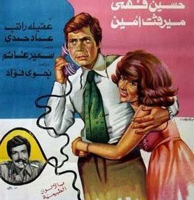 مكالمة بعد منتصف الليل - البنت اللى قالت لا