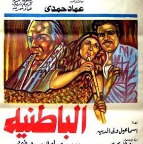 الباطنية