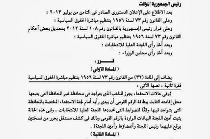 يجوز للناخب المتواجد فى محافظة غير محافظتة الادلاء بصوتة على التعديلات الدستورية