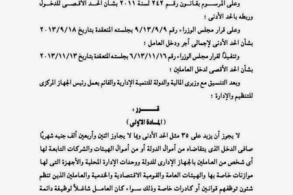 قرار رئيس مجلس الوزراء رقم 63/2014 بالحد الاقصى للاجر