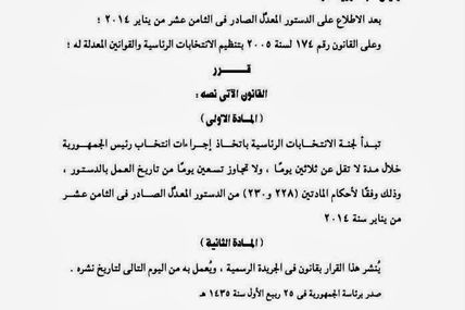 قرار رئيس الجهورية بالقانون رقم 10لسنة 2014 بألاعداد لاجراء الانتخابات الرئاسية