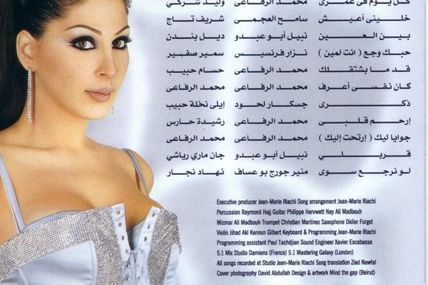TÉLÉCHARGER ALBUM ELISSA AHLA DONIA