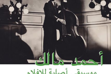 Ahmed Malek - Musique Originale De Films