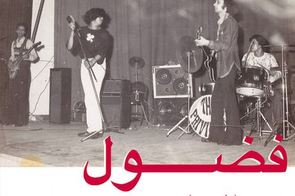 Fadoul - Al Zman Saib