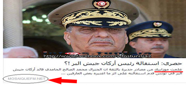 وزارة الدفاع الوطني تكذب خبر استقالة الحامدي الوارد في اذاعة موزاييك