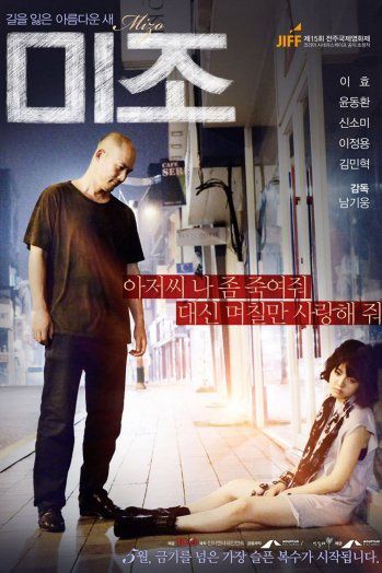 Le film Mizo interdit en Corée du Sud pour atteinte à la dignité humaine et risque de troubles à l'ordre public