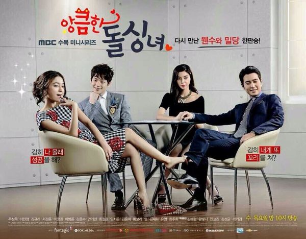 Ca passe ou ça casse: Cunning Single Lady