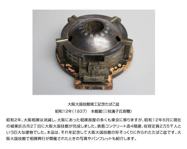 Cendrier commemoratif pour la construction du Osaka Kokugikan