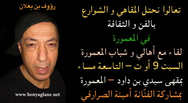 تعالوا نحتل المقاهي و الشوارع بالفن و الثقافة