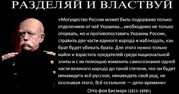 "Divise et règne " Bismark à propos de la Russie. Ou même les paranoïques ont des ennemis