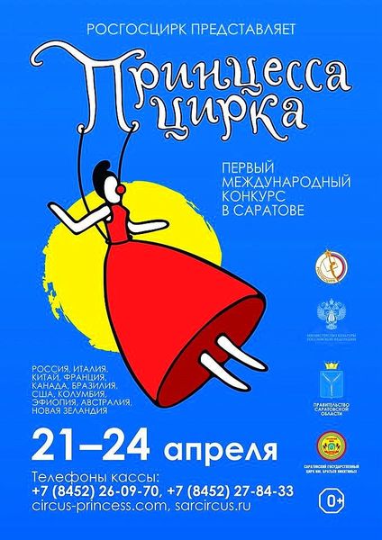 Palmarès du Festival International des Princesses 2016
