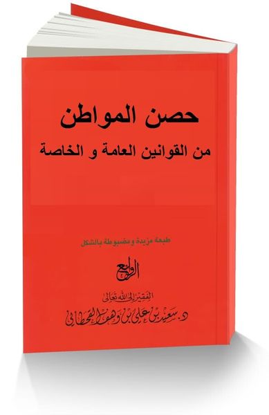 Guide du citoyen - حصن المواطن