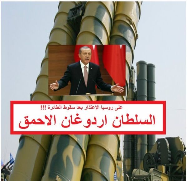 Erdogan, le Sultan idiot, احمق اردوغان اكل الطعم بدون ان يشعر