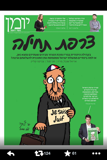La Une du journal israélien "Makor Rishon" montrant la déchirure des juifs à quitter la France