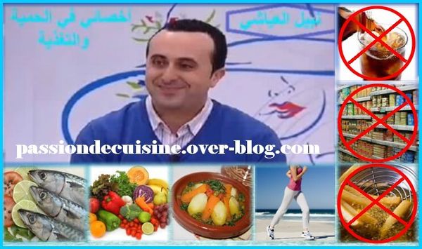 النظام الغذائي السليم عند المرأة خلال مرحلة سن اليأس وانقطاع الدورة الشهرية مع أخصائي التغذية الأستاذ نبيل العياشي 24/10/2014