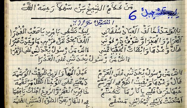 De la main de Cheikh Abdelkrim Dali, on y voit la mention "enregistré"