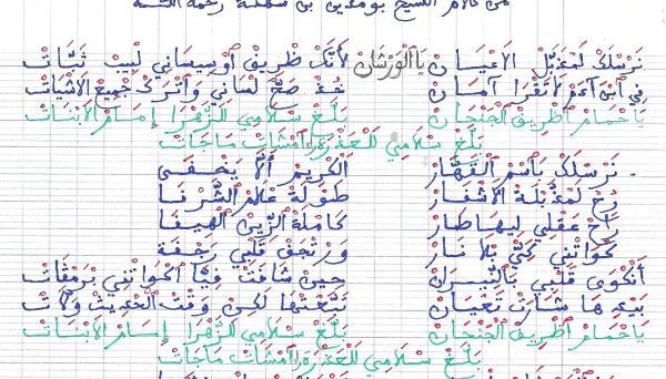 Les Hawzis "Ayît saber" et "Nerslek l'mdebbel laâyen" à l'honneur