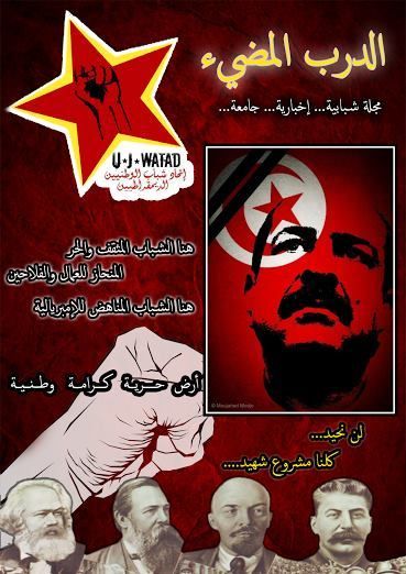 إتحاد شباب الوطد رابطة القصرين يصدر العدد الأول من مجلة الدرب المضيء - جانفي2015