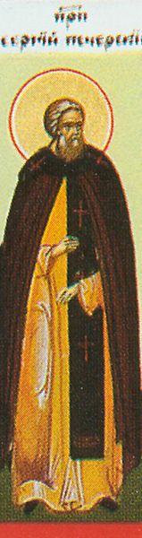 Fêté le 7 octobre (20) : Vénérable Saint Serge l'Obéissant des grottes proches de Kiev