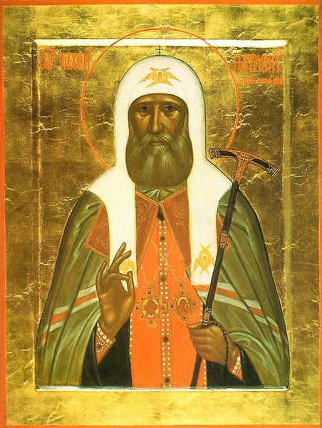 Fêté le 9 octobre (22) : Glorification de Saint Tikhon, l'Apôtre de l'Amérique