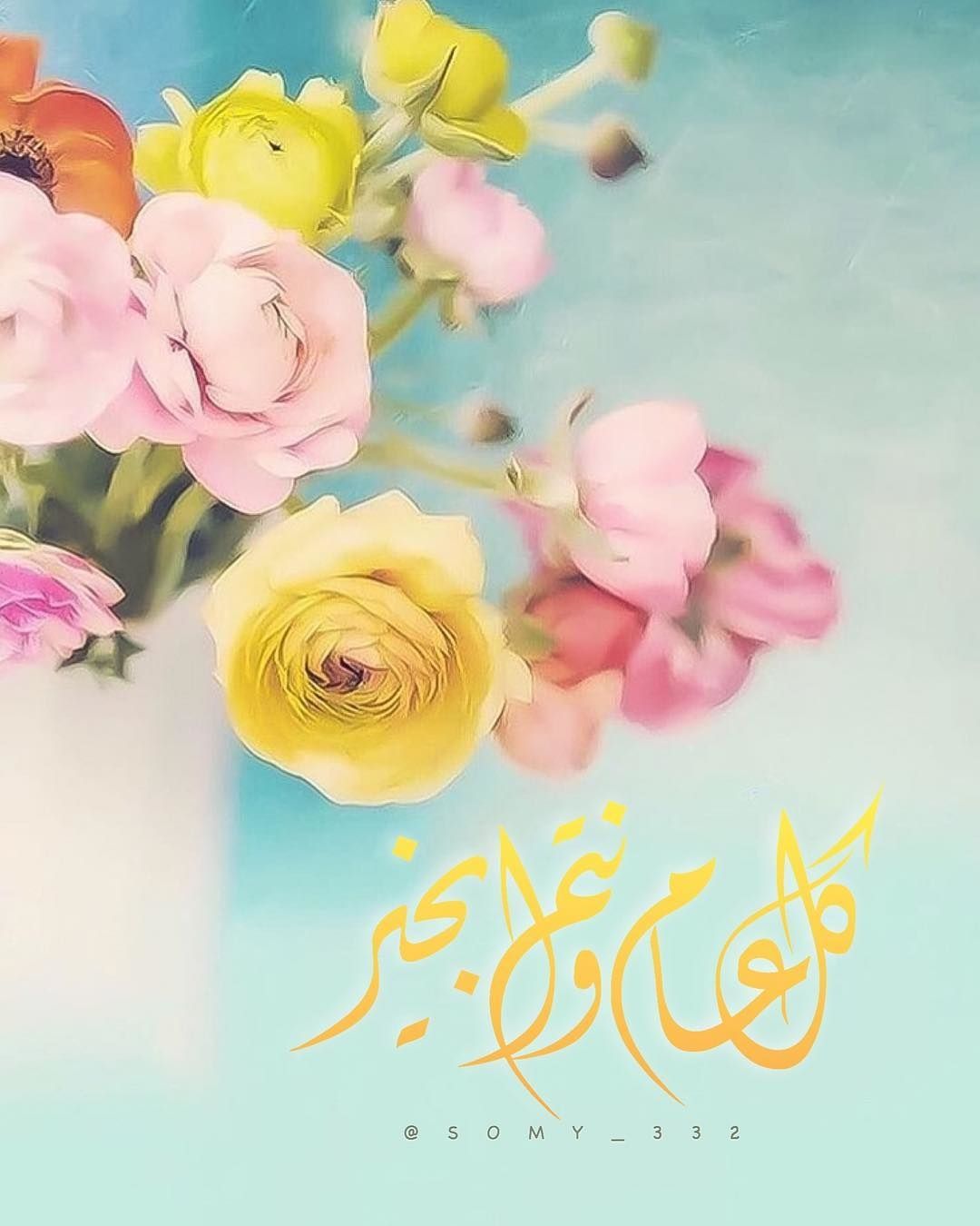 عيد أضحى مبارك