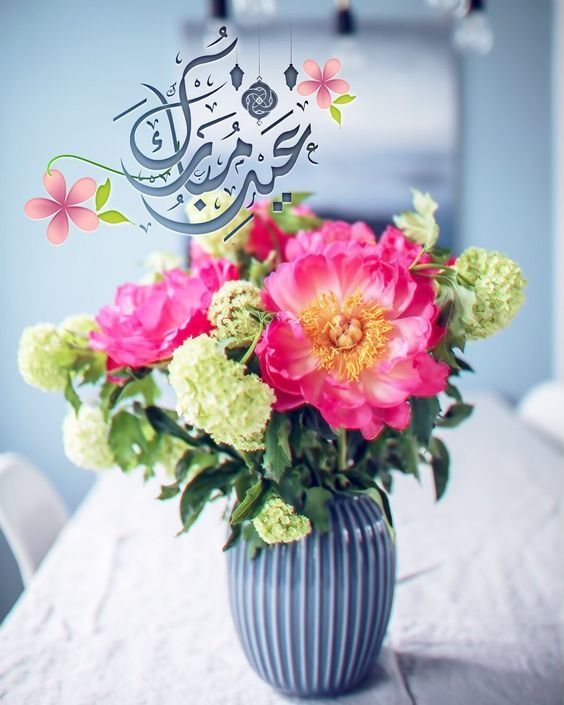 عيد أضحى مبارك