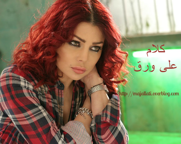 نقابل ناس تتر بداية مسلسل كلام على ورق Majallati مجلتي