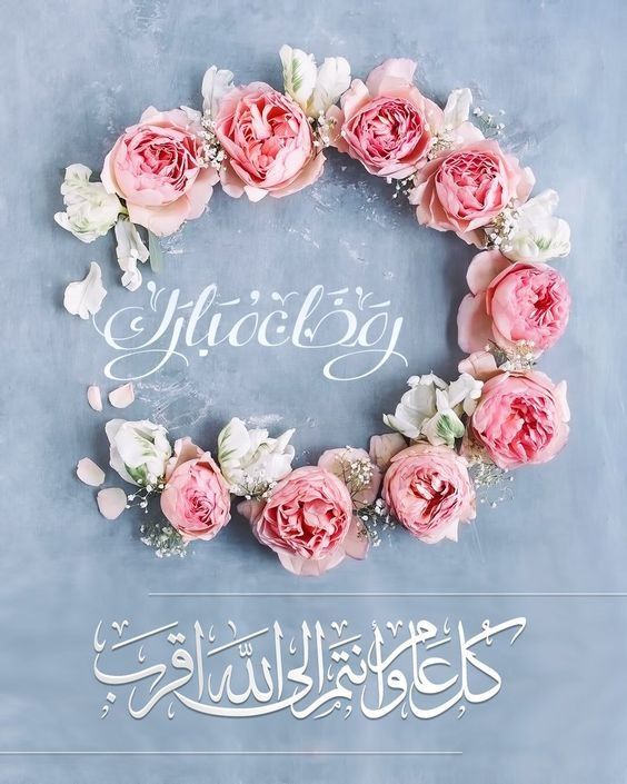 Bon Ramadan رمضان مبارك Majallati مجلتي