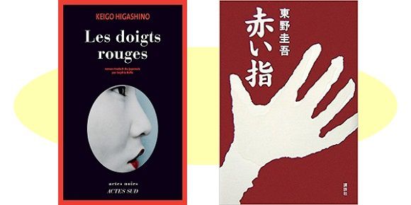 Keigo Higashino : Les doigts rouges (Actes Noirs, 2018)
