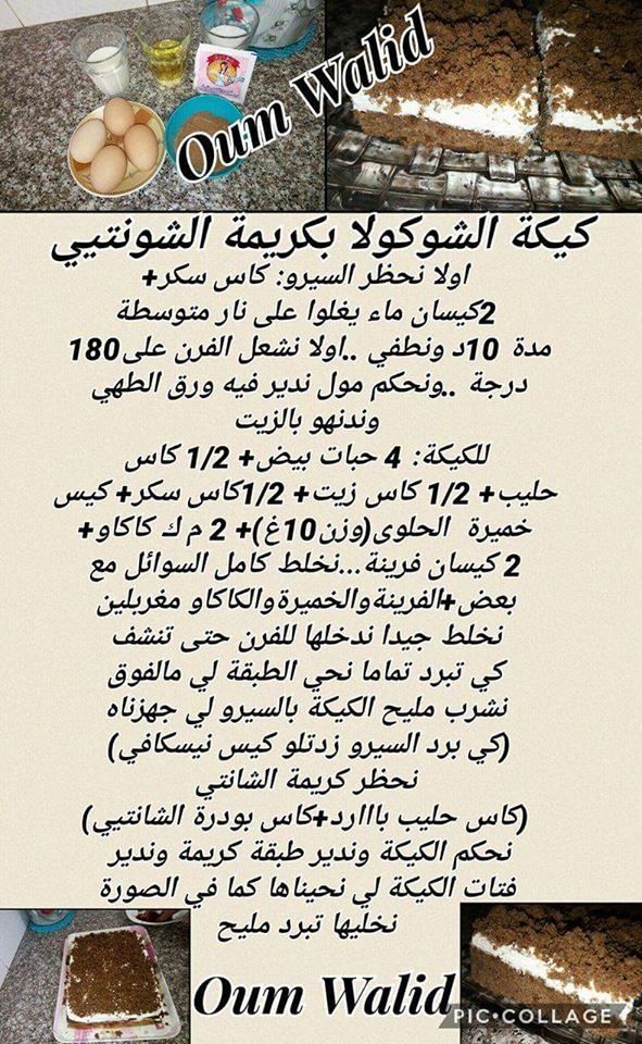 مطبخ ام وليد كيكة الشوكولا بكريمة الشونتيي Juste Pour Le Plaisir Du Partage