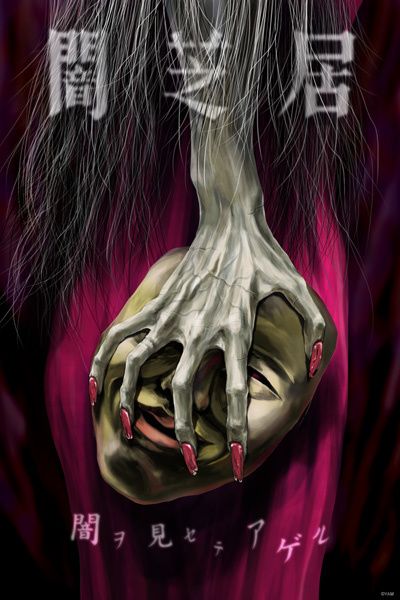 La saison 5 de YAMISHIBAI JAPANESE GHOST STORIES en simulcast sur Crunchyroll