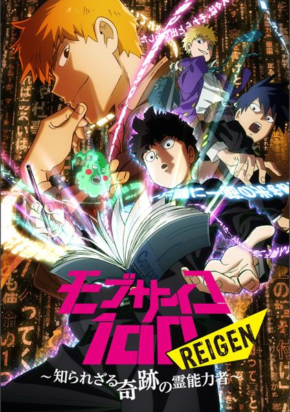L'OAV de MOB PSYCHO 100 disponible sur Crunchyroll