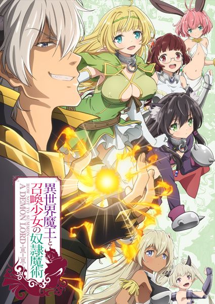 HOW NOT TO SUMMON A DEMON LORD cet été sur Crunchyroll