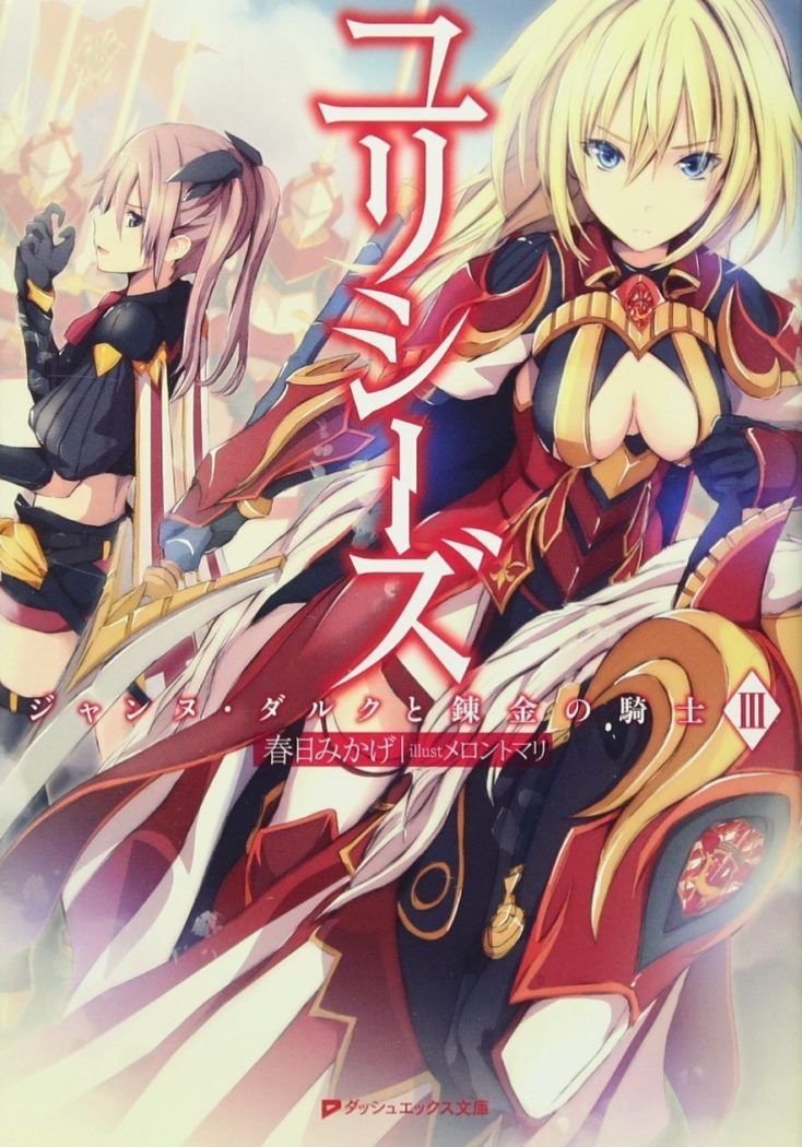 Ulysses: Jeanne d’Arc to Renkin no Kishi, l'animé en bande annonce