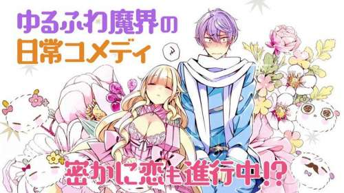 Beelzebub-jou no Oki ni Mesu Mama, le Manga sera adapté en Anime