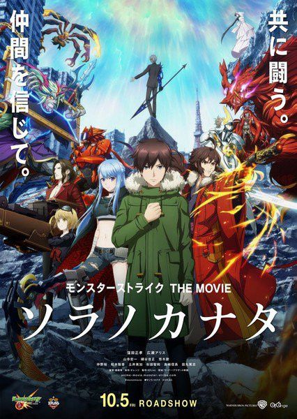Monster Strike The Movie: Sora no Kanata en trailer !