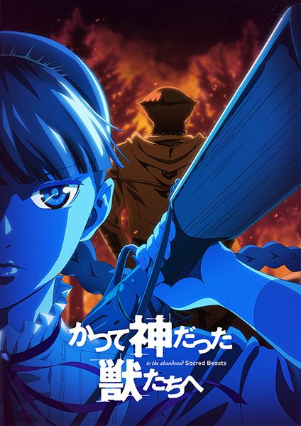 TO THE ABANDONED SACRED BEASTS en simulcast cet été sur Crunchyroll