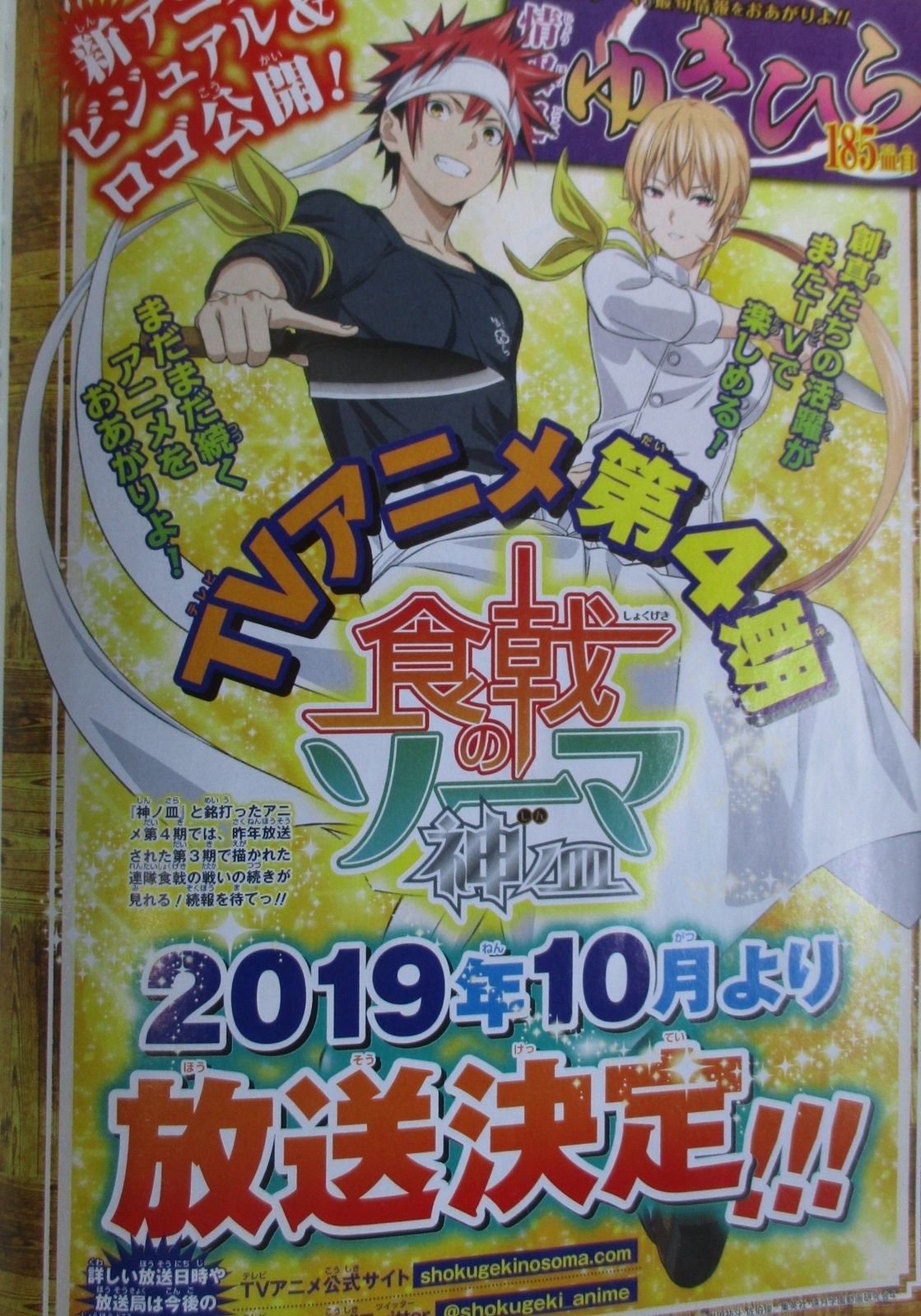 Food Wars: Shokugeki no Soma Saison 4 est annoncée pour Octobre 2019