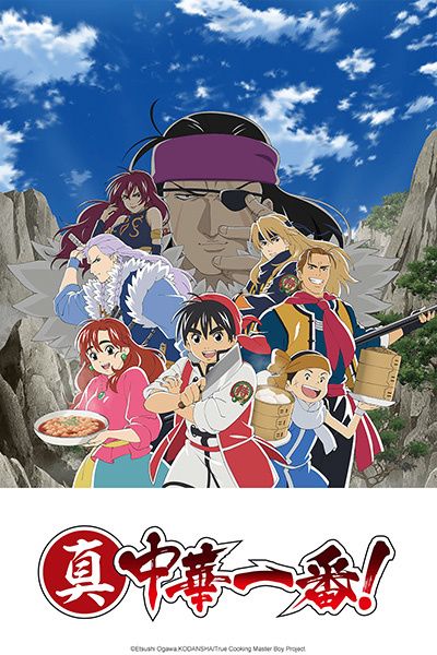 TRUE COOKING MASTER BOY en simulcast sur Crunchyroll