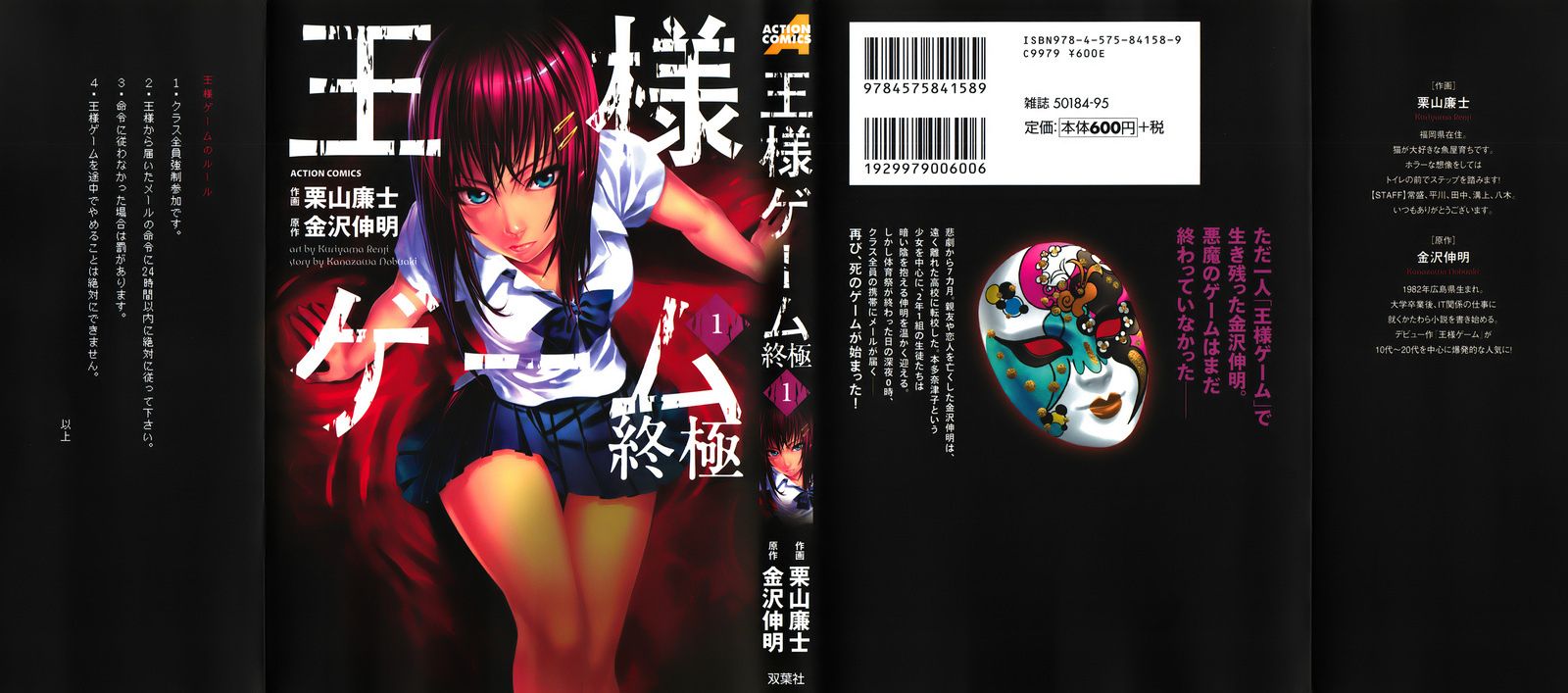 King's Game Extreme Tome 4 Vf Scan King's Game Extreme : Tome 1. - TOTAL KING'S GAME