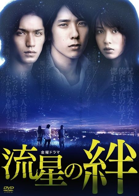Ryuusei no Kizuna - Ninomiya Kazunari, Nishikido Ryo, Toda Erika