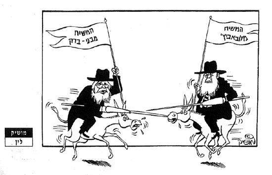 Shpitz, Shaḥor be-eynayim, n°5, February 1994, p. 23, caricature de Moshik Lin