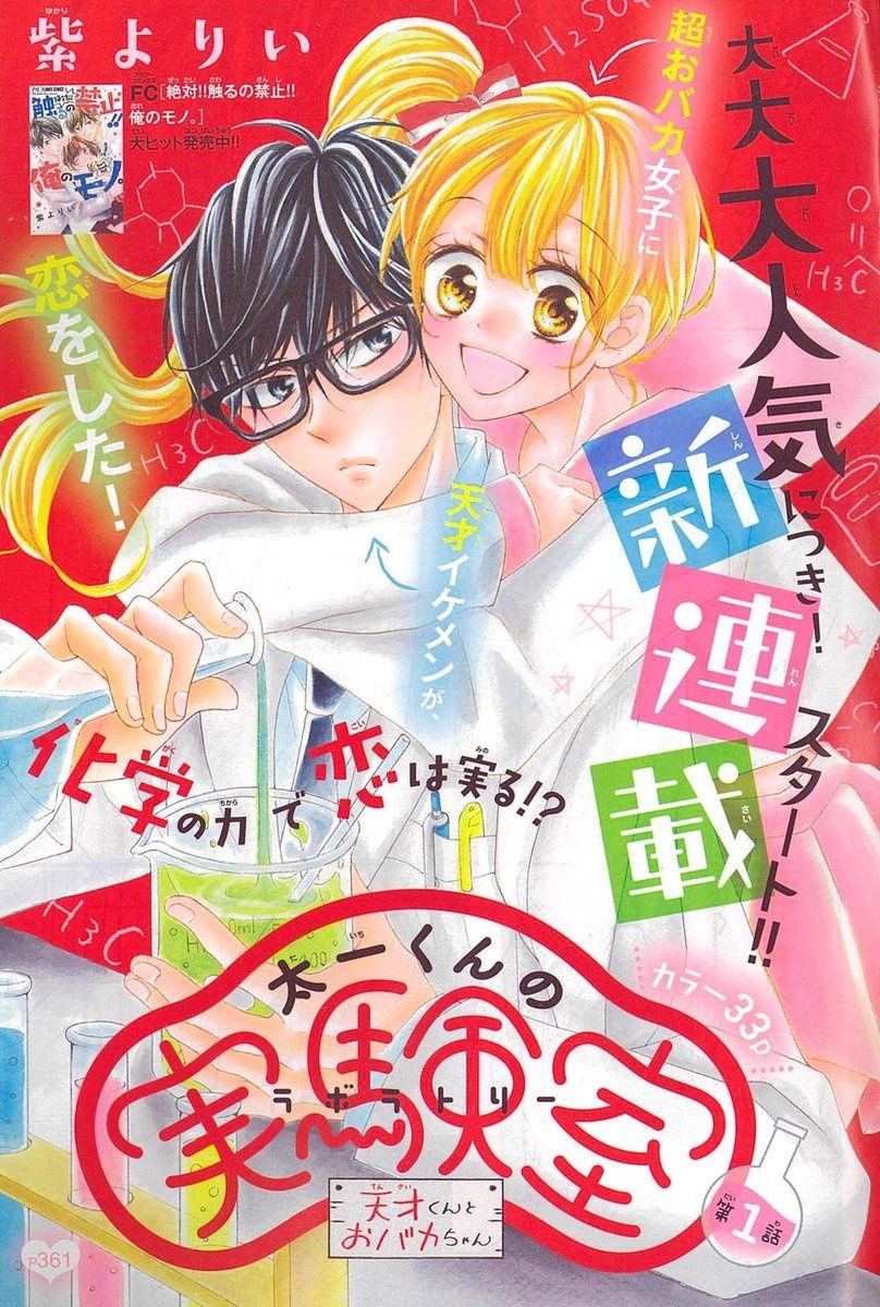 Taichi Kun No Jikken Shitsu Tensai Kun To Obaka Chan Une Histoire De Yorii Yukari Sumire Chroniques Taichi Kun No Jikken Shitsu Tensai Kun To Obaka Chan Une Histoire De Yorii Yukari Sumire Chroniques
