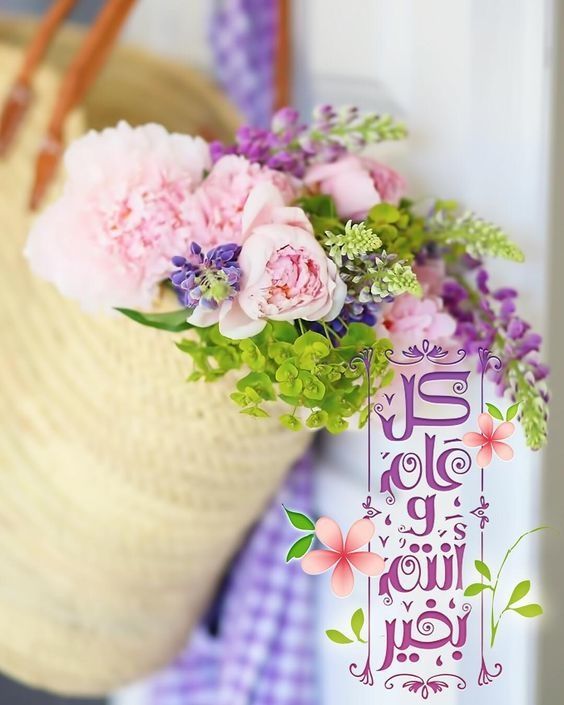 Bonne fête / عيد مبارك