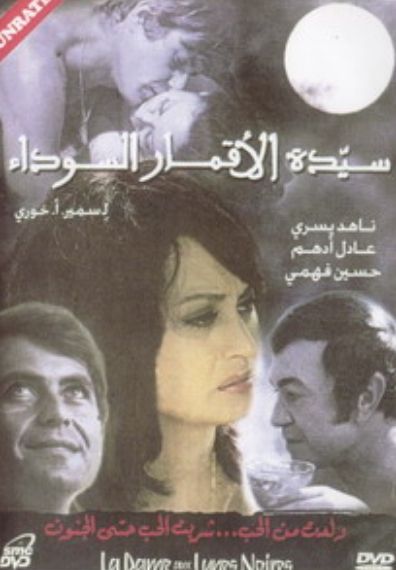 Arab movie فيلم سيدة الأقمار السوداء - للكبار فقط - Algérie (Okbob.net)