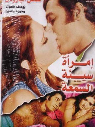 Arab Movie - فيلم امرأة سيئة السمعة - للكبار فقط - Algérie