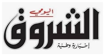 TÉLÉCHARGER JOURNAL ECHOUROUK ALGERIE GRATUITEMENT TÉLÉCHARGER JOURNAL ECHOUROUK ALGERIE GRATUITEMENT