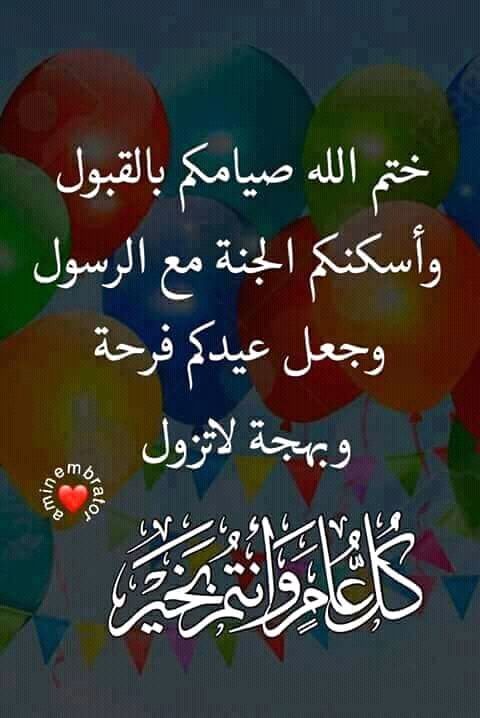 Voeux A L Occasion De L Aid El Fitr Le Blog Des Ancienssportifsdelaghouat Laghouat Sport Et Culture Voeux A L Occasion De L Aid El Fitr Le Blog Des Ancienssportifsdelaghouat Laghouat Sport Et Culture
