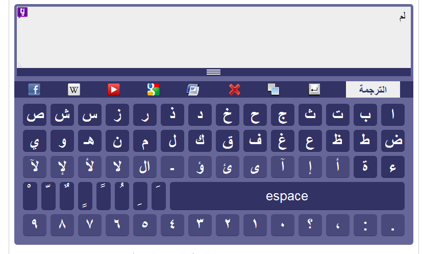 CLAVIER ARABE VIRTUEL EN LIGNE GRATUIT - لوحة المفاتيح العربية - Mariage  Franco Marocain