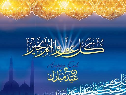 Cartes Postales Islamiques Pour L Aid Images Islam Prenoms Musulmans